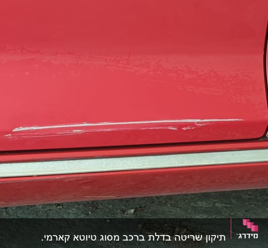שריטה על דלת רכב אדומה עם פס כרום